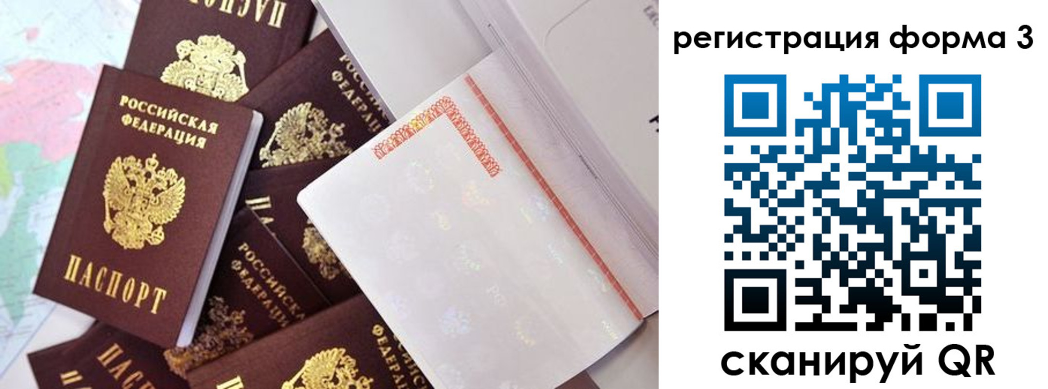 временная регистрация для всех в Братске