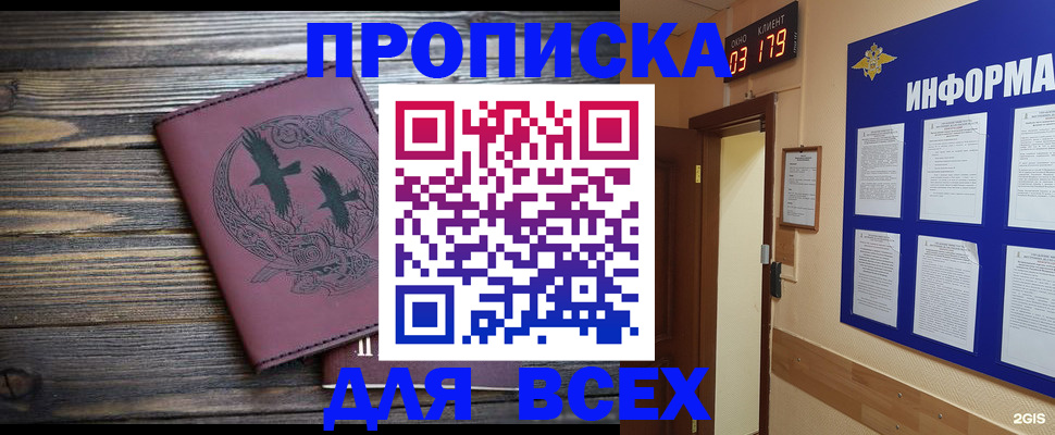 прописка в Братске
