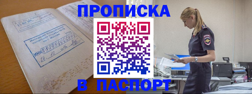 где прописаться в Братске