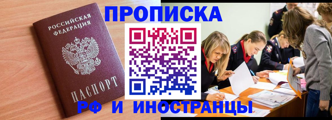 прописка для работы в Братске