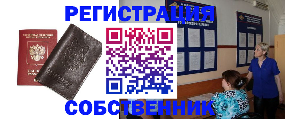 временная регистрация адрес в Братске