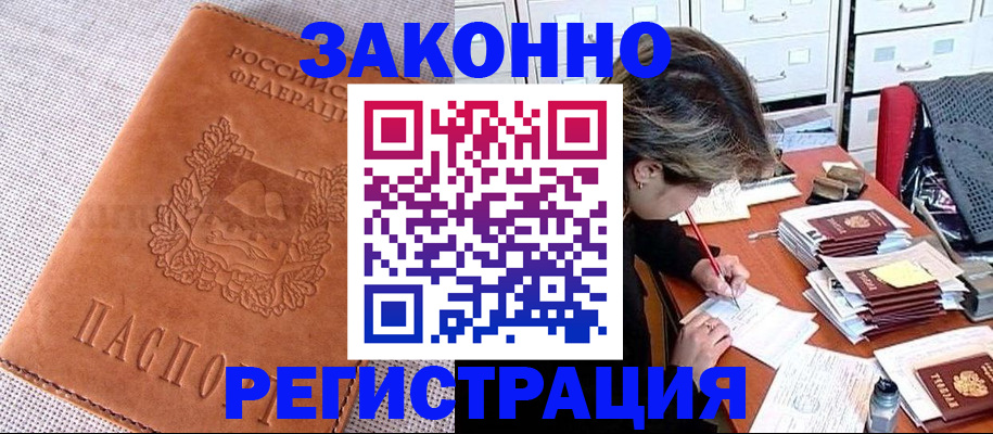 временная регистрация для всех в Братске